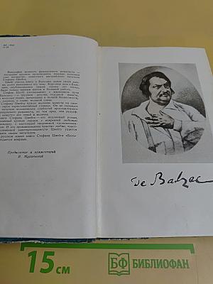 Бальзак