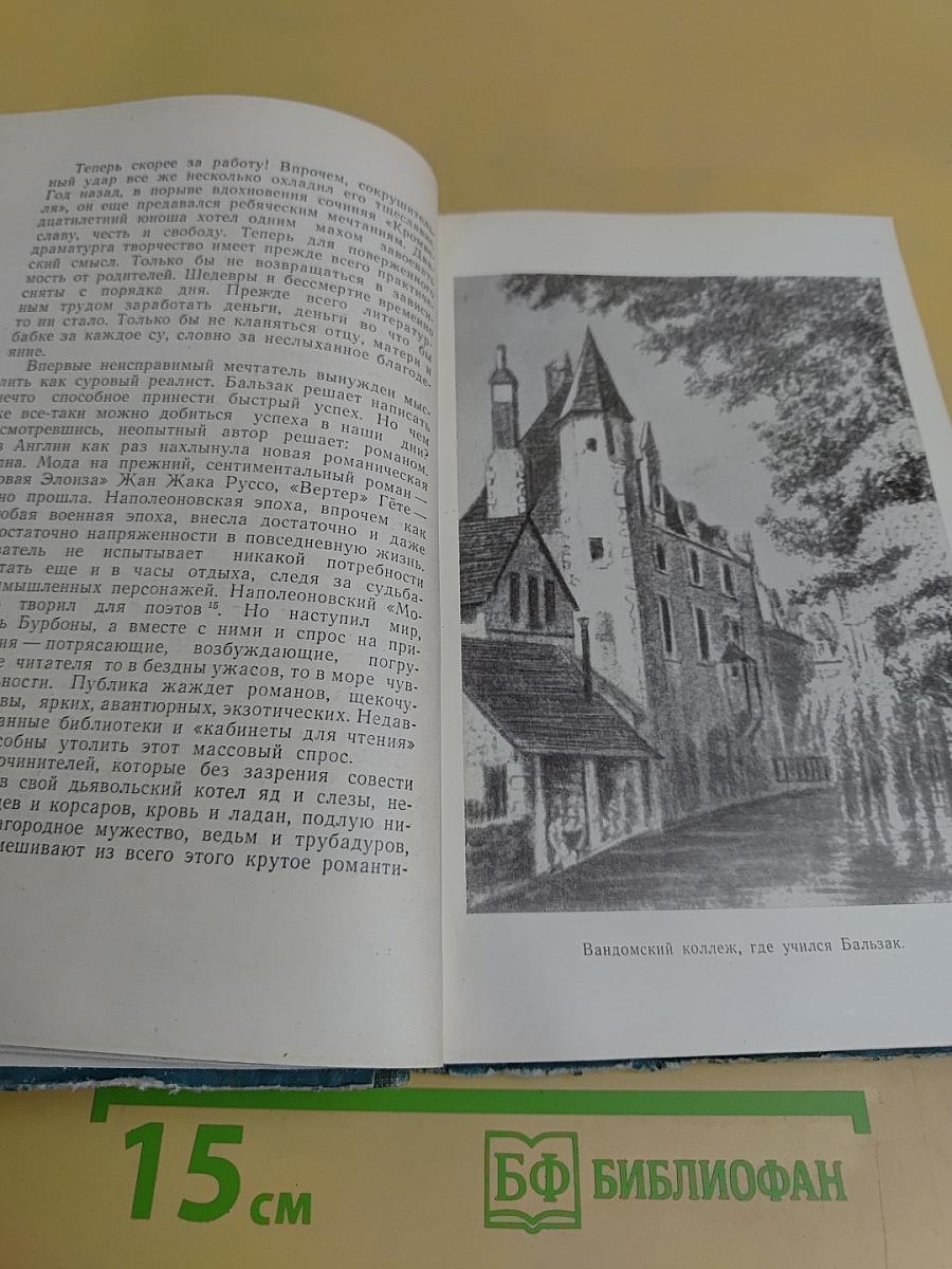 Бальзак
