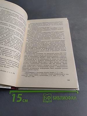 Путь большевика. Страницы из жизни