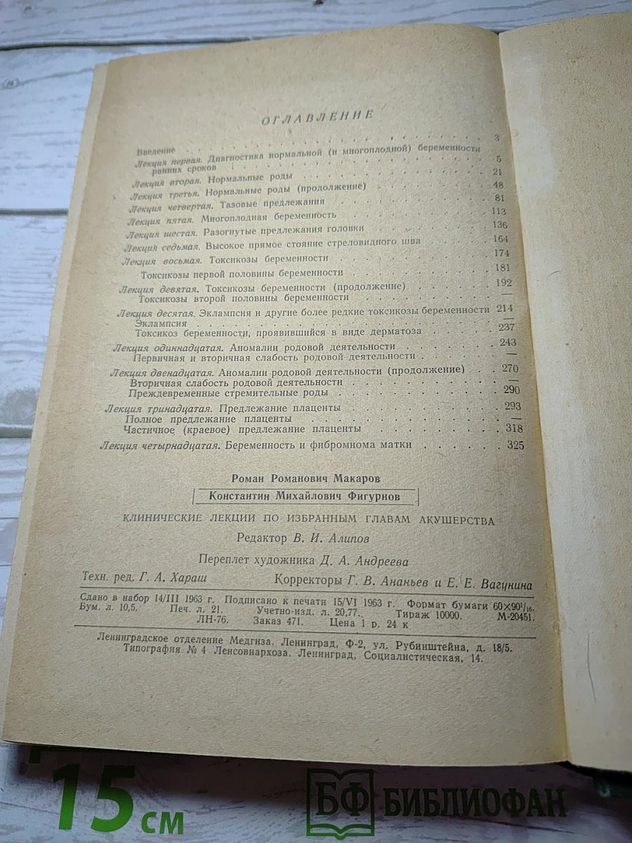 Клинические лекции по избранным главам акушерства. выпуск 1