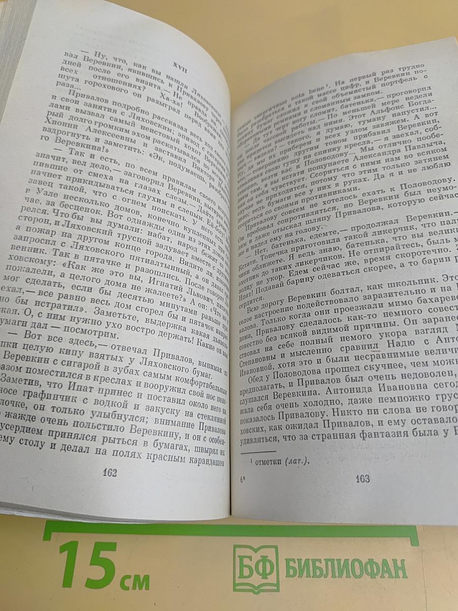 Приваловские миллионы. Рассказы