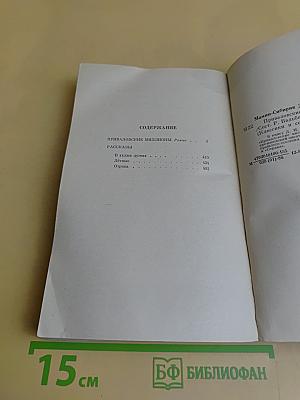 Приваловские миллионы. Рассказы