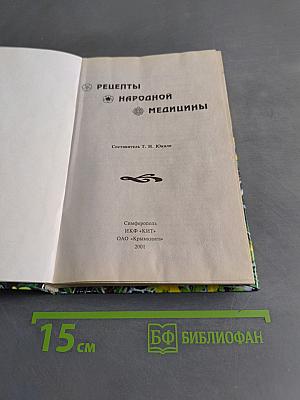 Рецепты народной медицины
