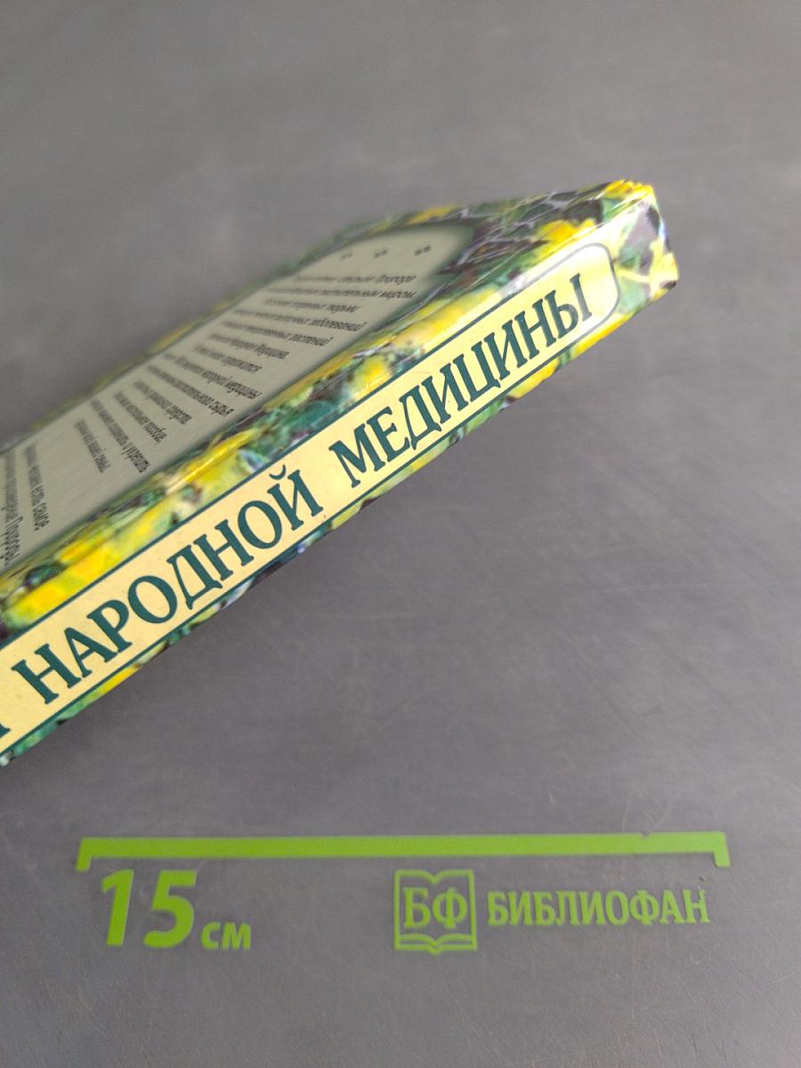 Рецепты народной медицины