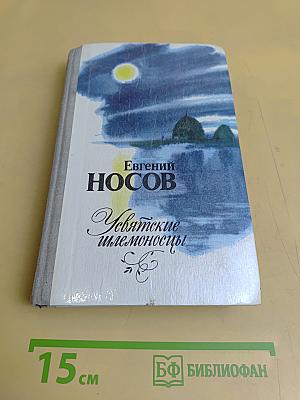 Уватские шлемоносцы