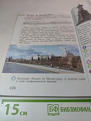 Музыка. 4 класс
