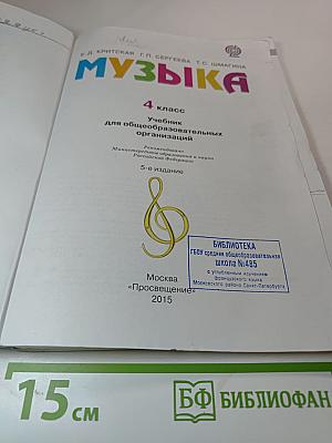 Музыка. 4 класс