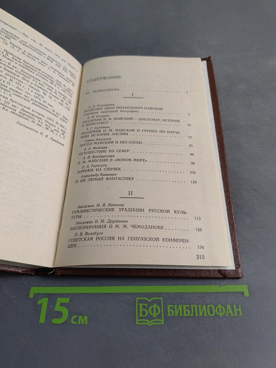 Из истории Европы в новое и новейшее время
