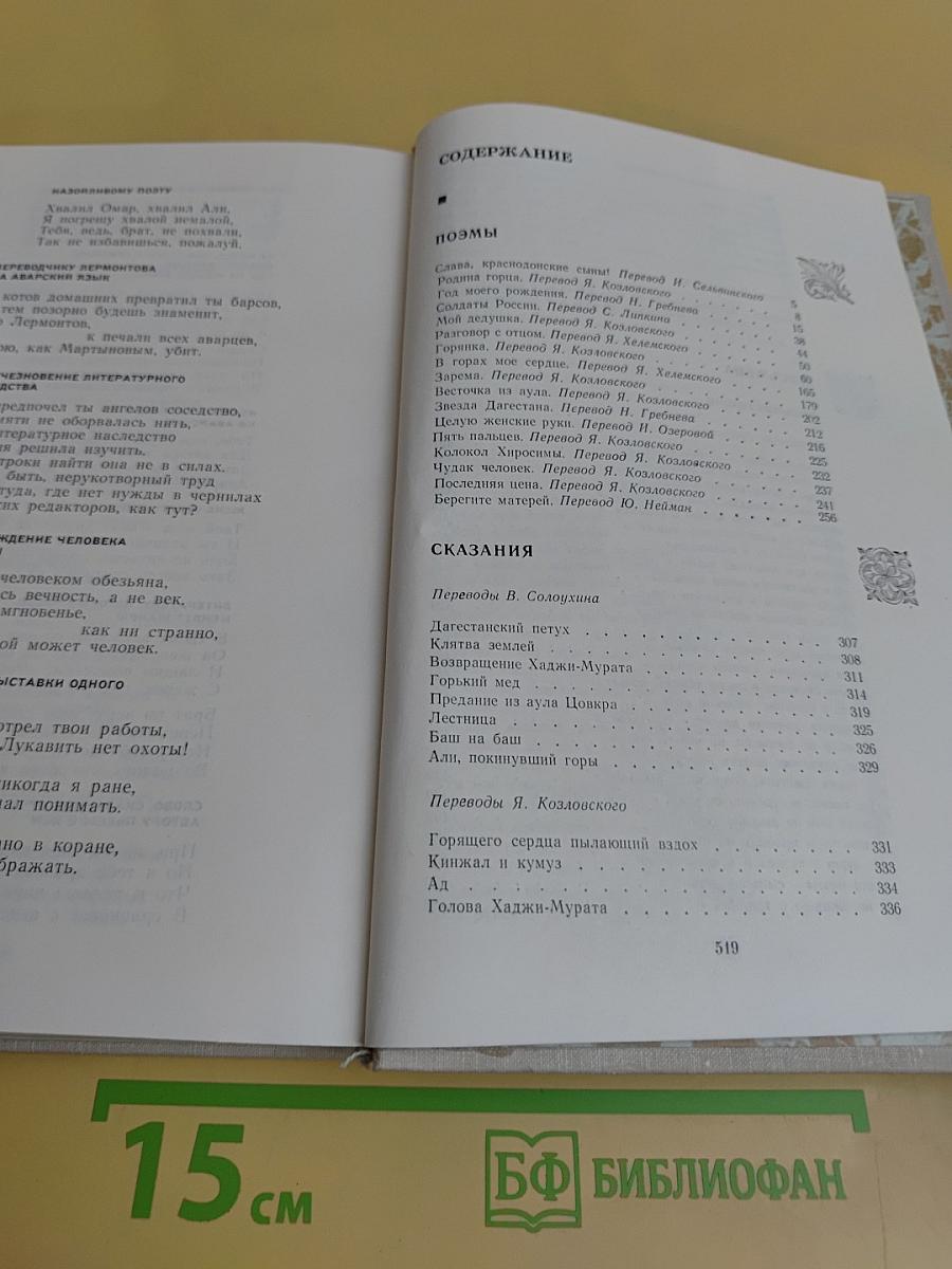 Стихотворения. Поэмы. Сказания. Письмена. Том второй