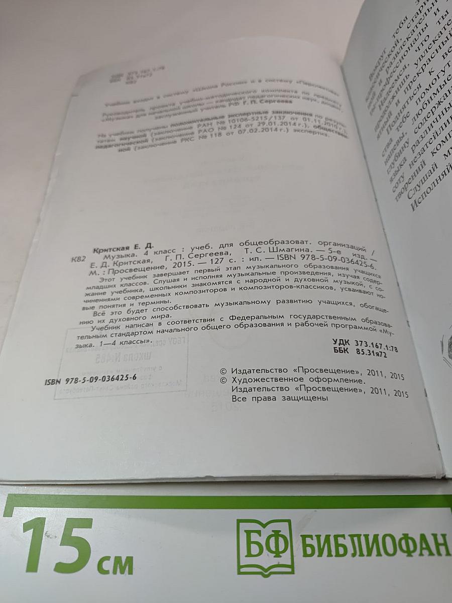 Музыка. 4 класс