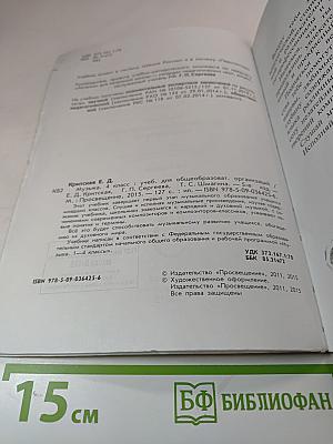 Музыка. 4 класс