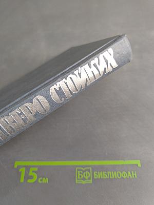 Четверо стойких