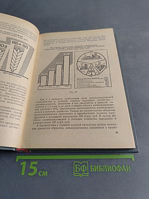 Основы экономических знаний для рабочих