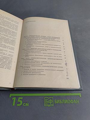Основы экономических знаний для рабочих