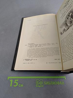 Происхождение христианства