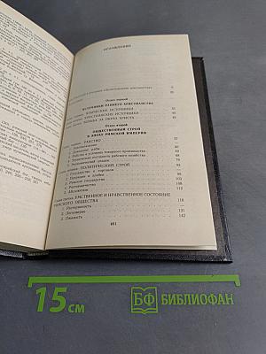 Происхождение христианства