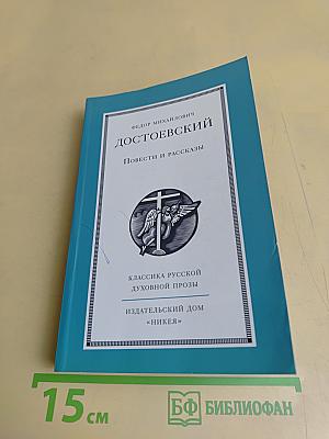 Повести и рассказы