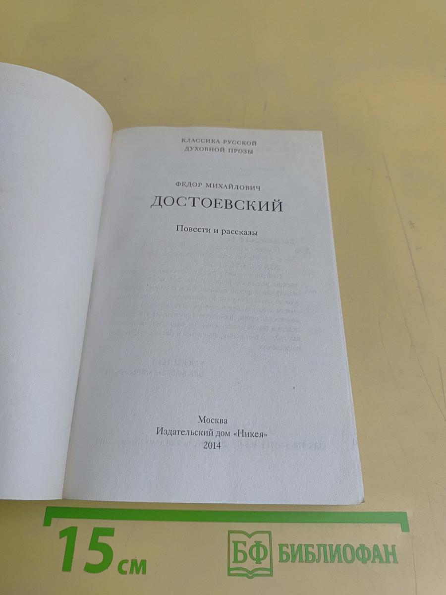 Повести и рассказы