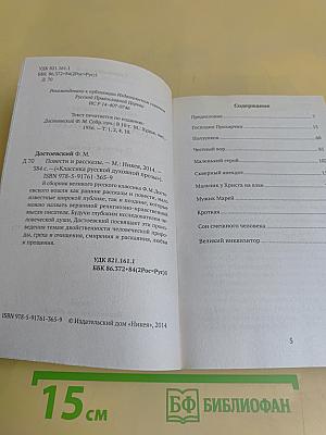 Повести и рассказы