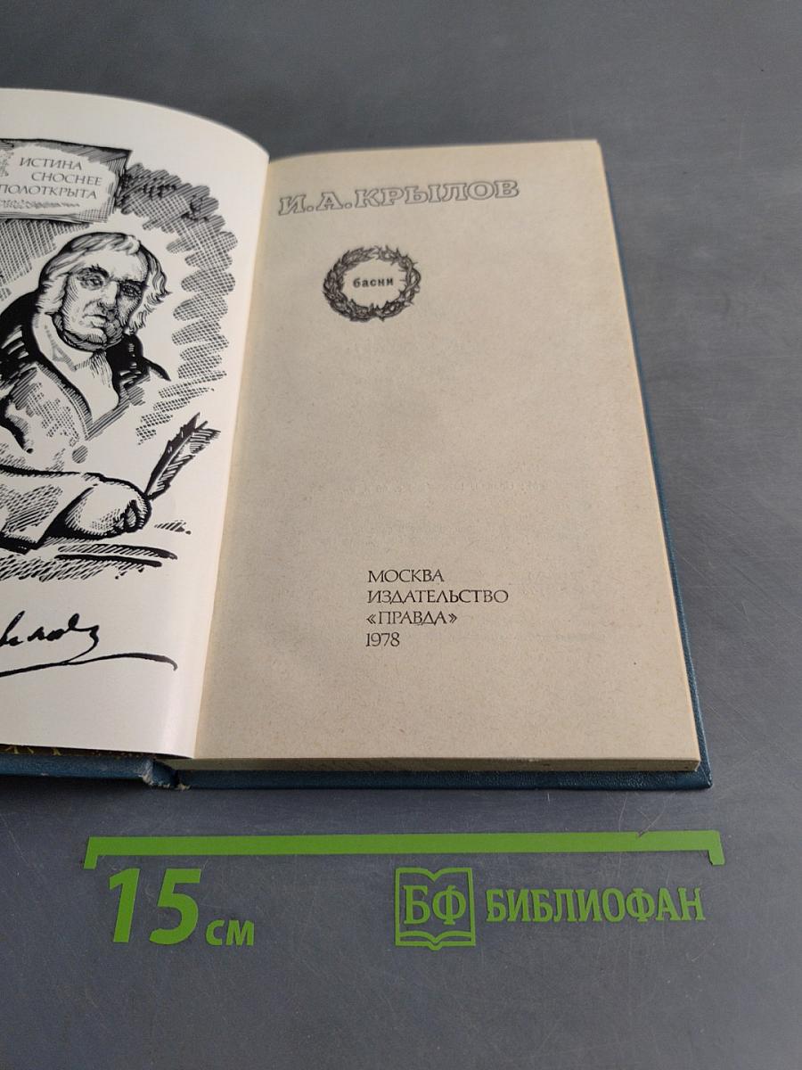 Басни