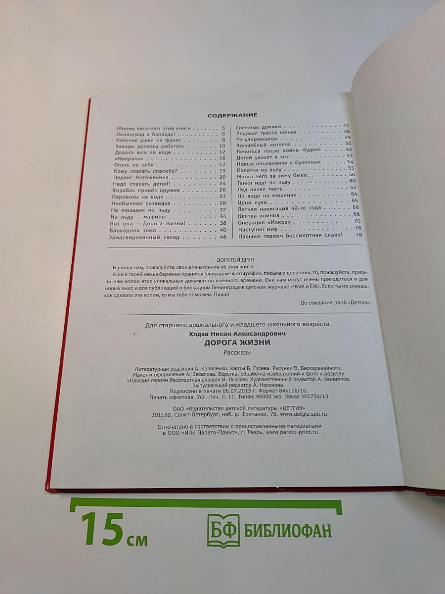 Дорога жизни
