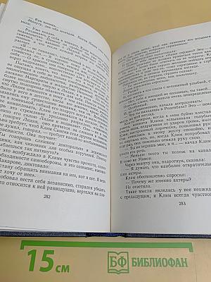 Собрание сочинений в тридцати томах. Том 19. Жизнь Клима Самгина. Часть первая