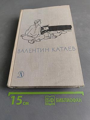 Избранное. Том 1. Волны черного моря. Книга первая. Белеет парус одинокий. Хуторок в степи