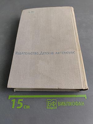Избранное. Том 1. Волны черного моря. Книга первая. Белеет парус одинокий. Хуторок в степи