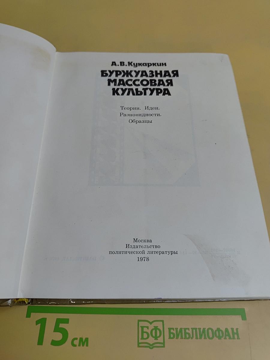 Буржуазная массовая культура