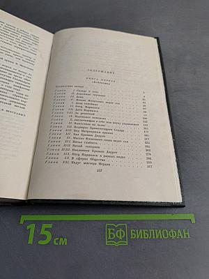 Собрание сочинений. Том двадцатый. Крошка Доррит