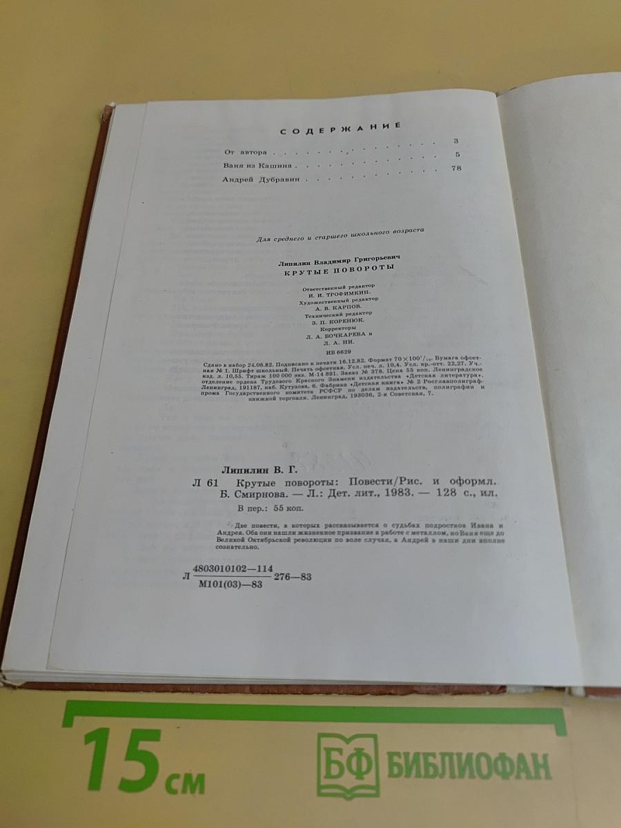 Крутые повороты