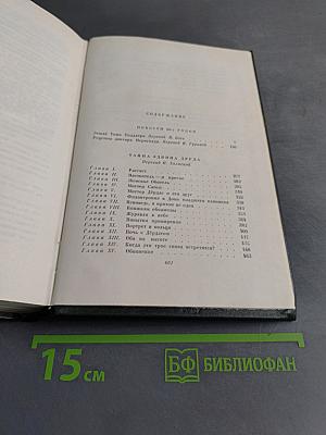 Собрание сочинений. Том двадцать седьмой. Повести 60-х годов. Тайна Эдвина Друда