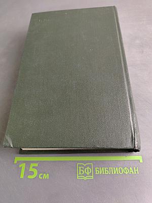 Собрание сочинений. Том двадцать седьмой. Повести 60-х годов. Тайна Эдвина Друда