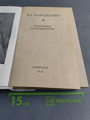Избранные произведения