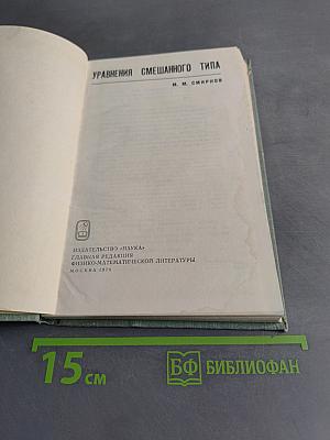 Уравнения смешанного типа