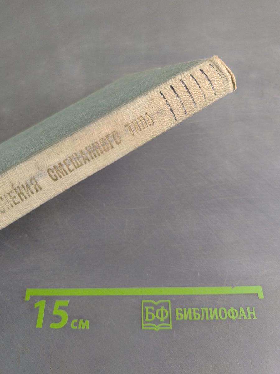 Уравнения смешанного типа