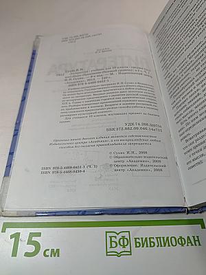 Литература. Учебник для 10 класса (базовый уровень). Часть 1