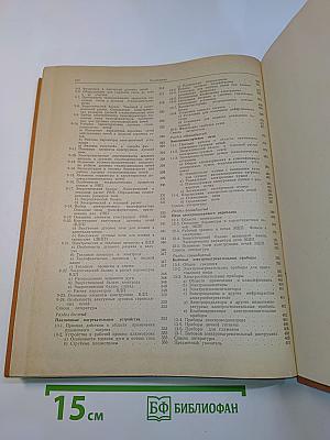 Электротермическое оборудование. Справочник