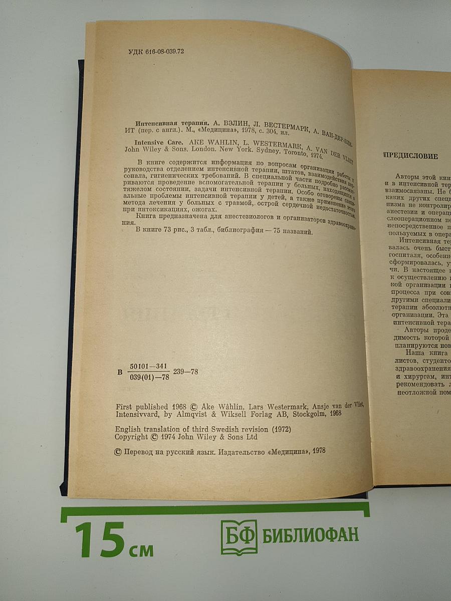 Интенсивная терапия