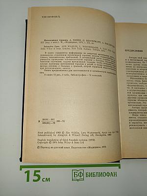 Интенсивная терапия