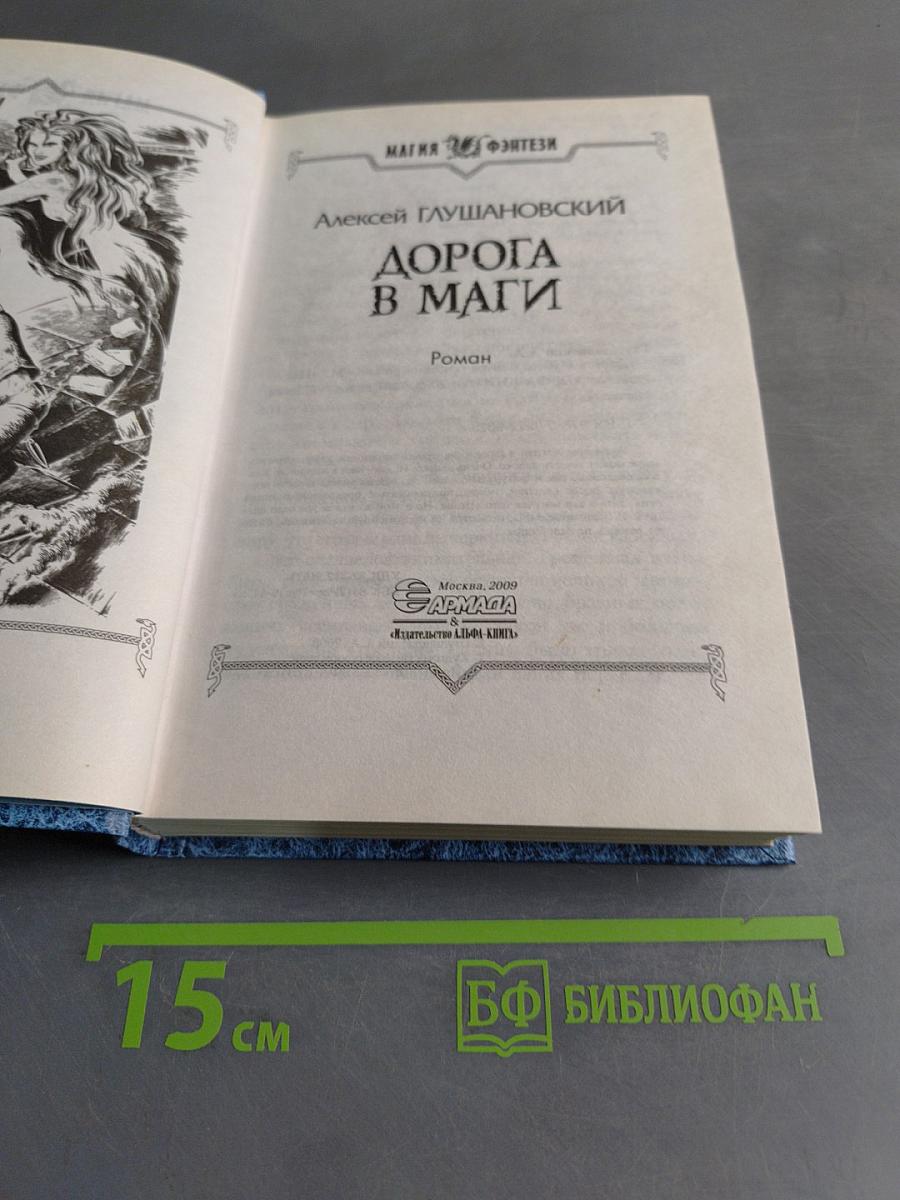 Дорога в маги
