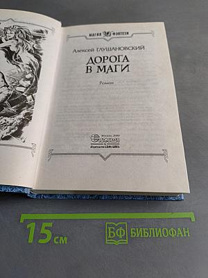 Дорога в маги