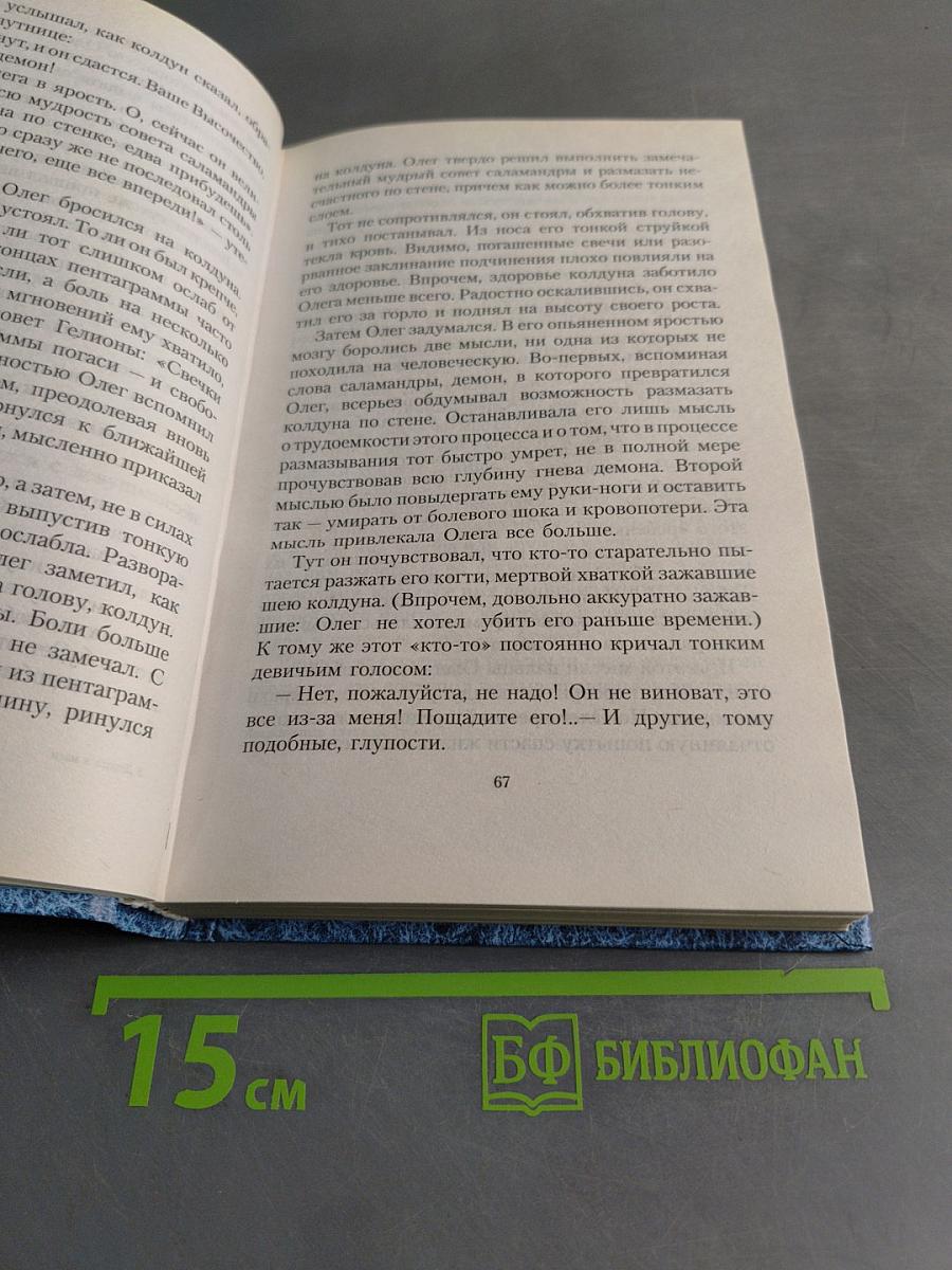 Дорога в маги