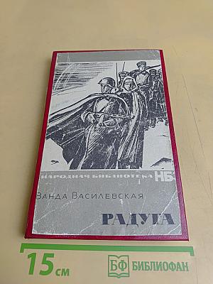 Радуга