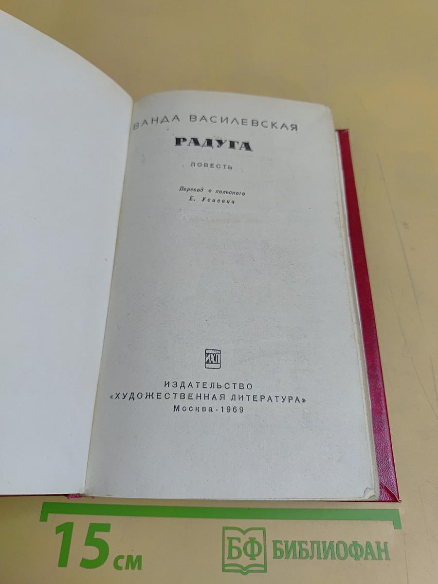 Радуга