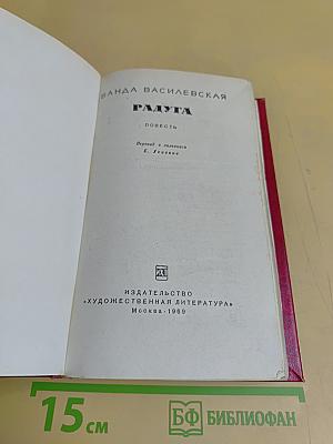 Радуга