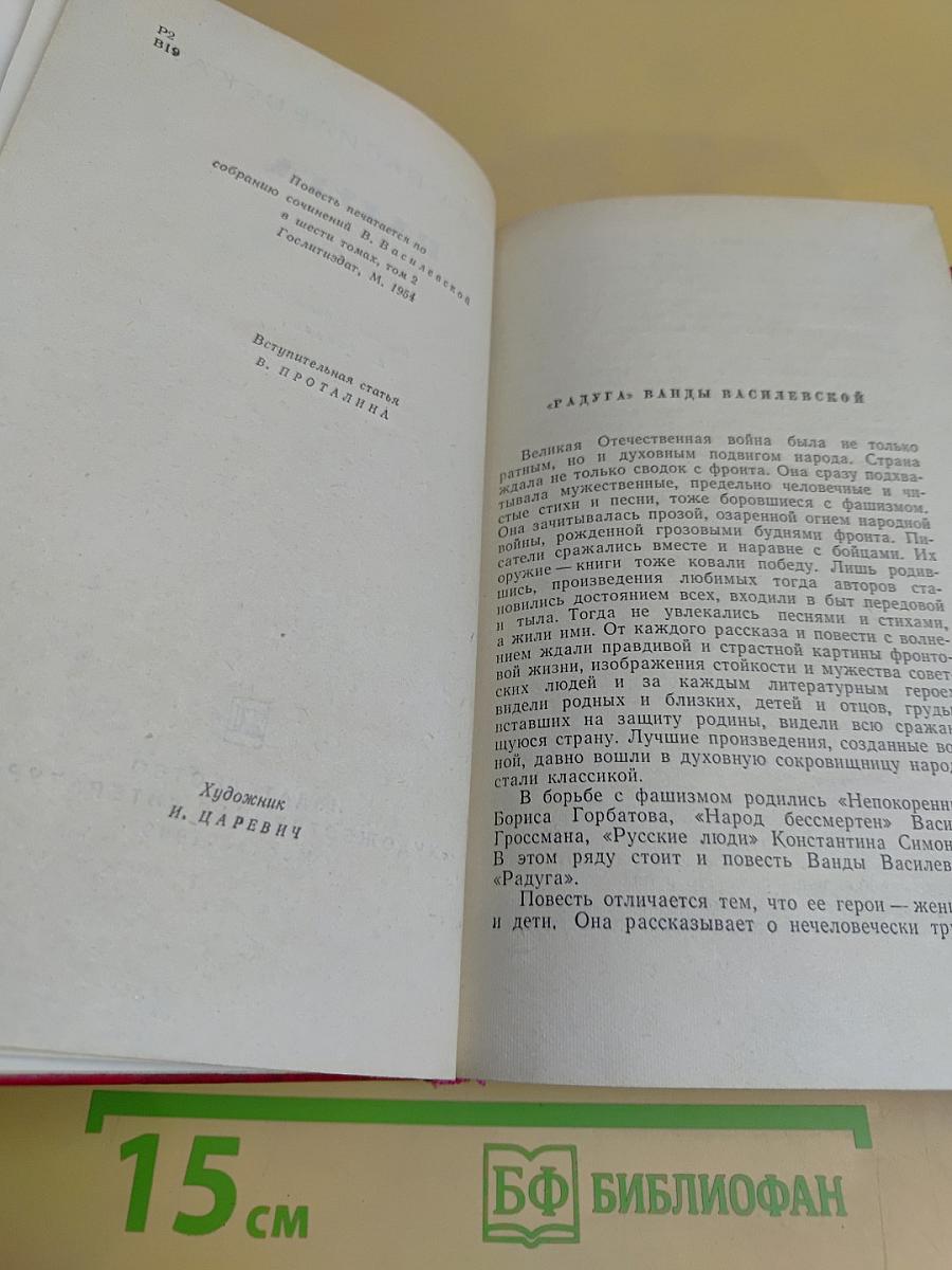 Радуга