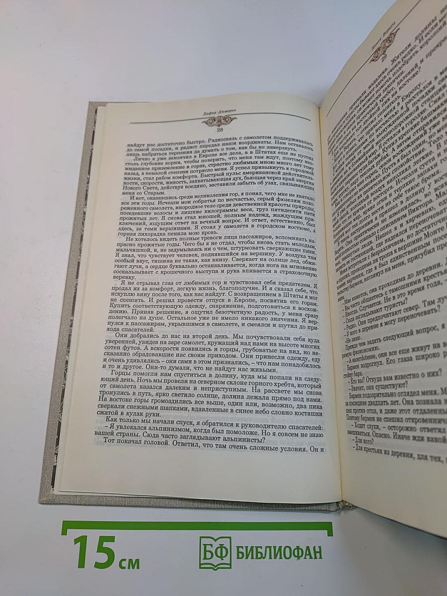 Святая ночь. Сборник повестей и рассказов зарубежных писателей