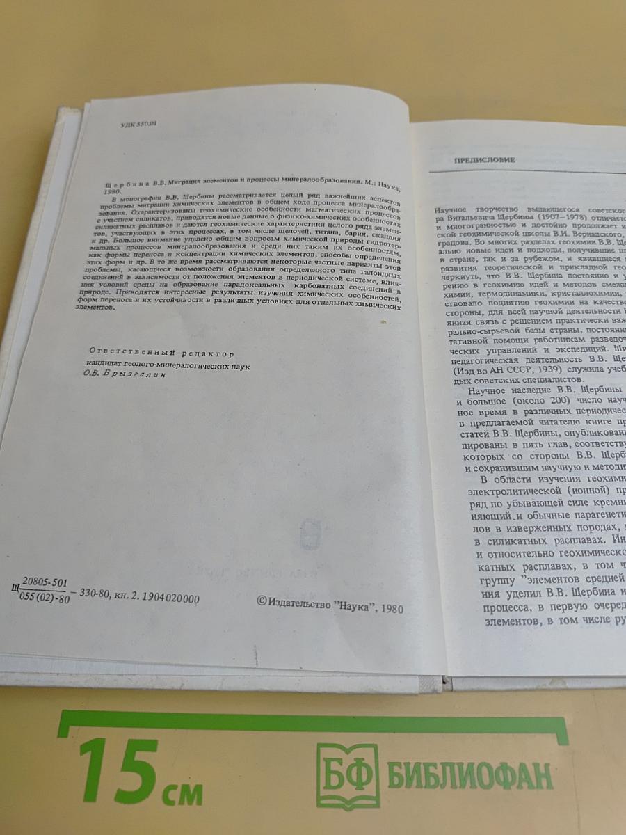 Миграция элементов и процессы минералообразования
