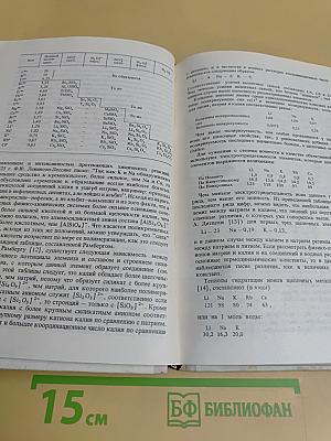 Миграция элементов и процессы минералообразования